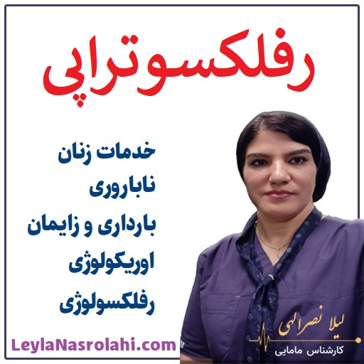 رفلکسوتراپی