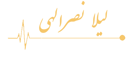 لیلا نصرالهی