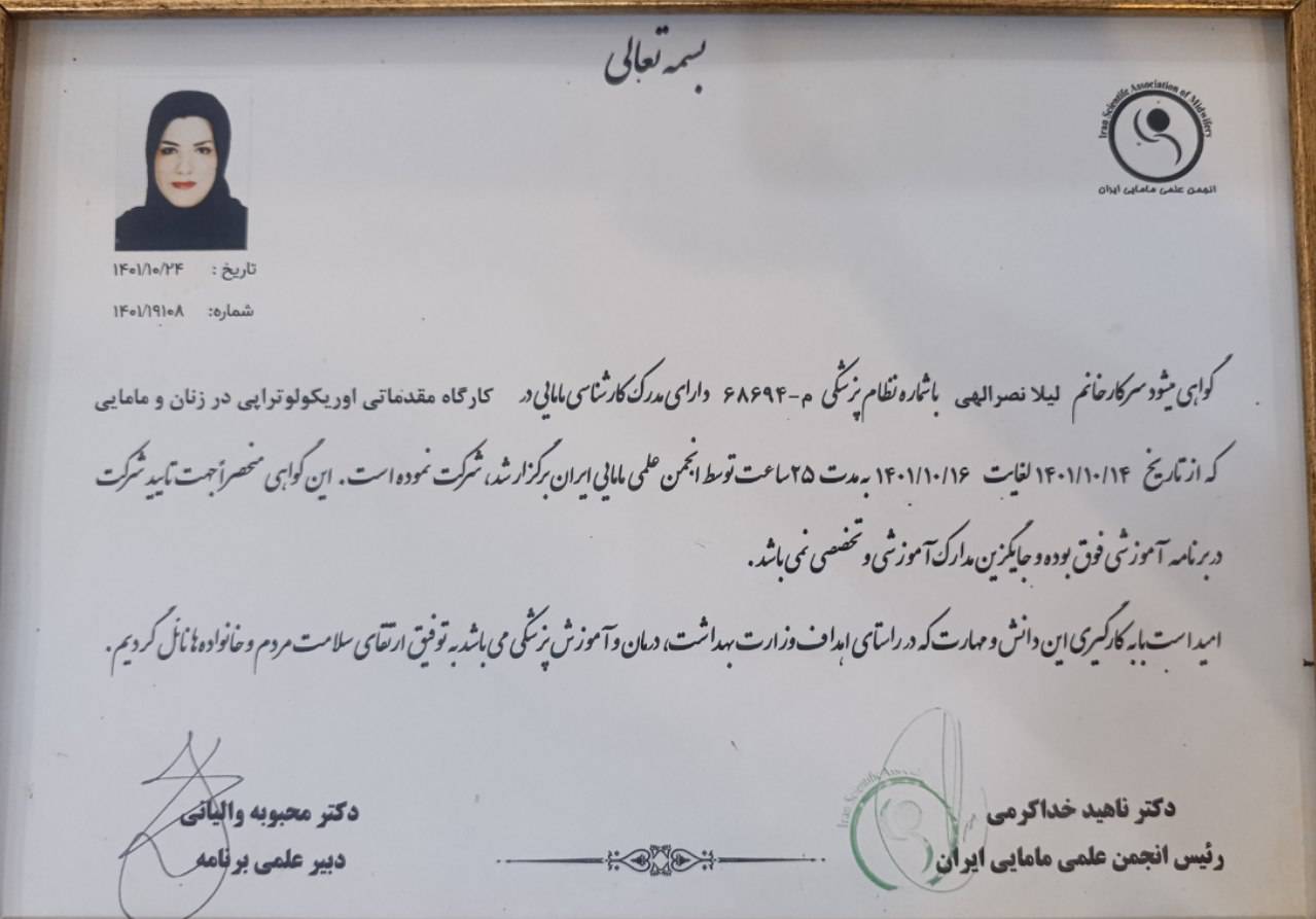 اوریکولوتراپی از دانشگاه ایران لیلا نصرالهی