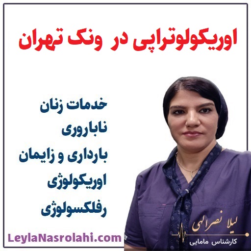 اوریکولوتراپی ونک