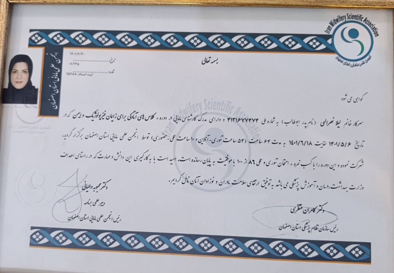 مدرک مامای همراه لیلا نصرالهی