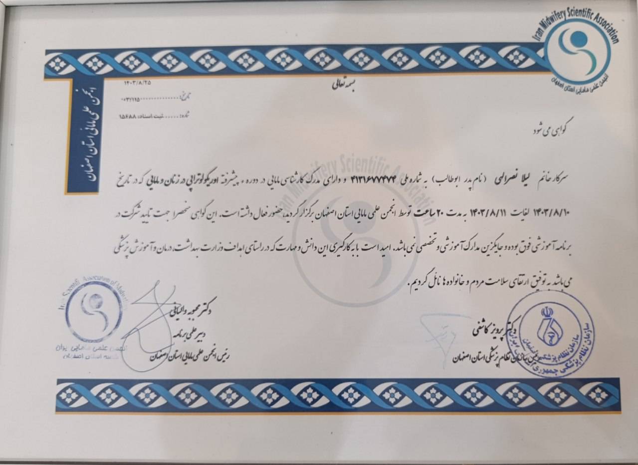 گواهینامه اوریکولوتراپی پیشرفته لیلا نصرالهی