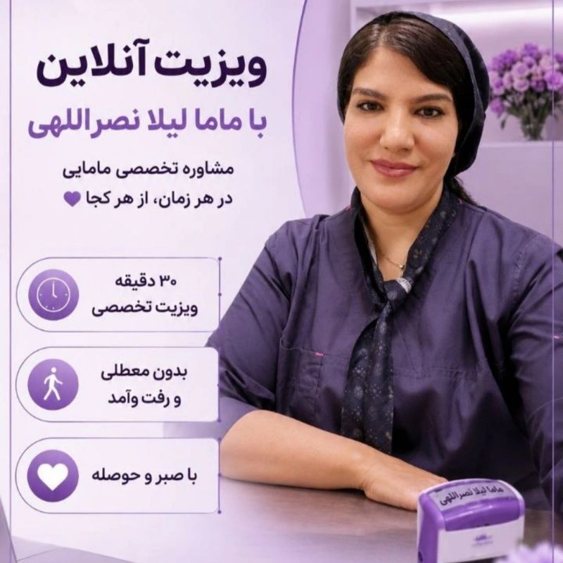 مشاوره رایگان مریم نصرالهی